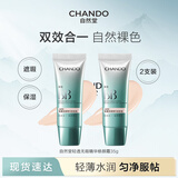 自然堂（CHANDO）BB霜 轻透无暇精华修颜霜 粉底液底妆彩妆化妆品 双效BB自然裸色2只