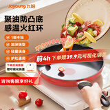 九阳（Joyoung）平底锅不粘锅家用聚油牛排煎锅火红环控温早餐锅通用炉灶28cm