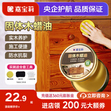嘉宝莉（CARPOLY）固体木蜡油原木防水蜂蜡家具实木器保养护理防腐木材文玩抛光透明 【食品级+防水防霉】100ml 每100毫升，约施工7.5㎡/2遍