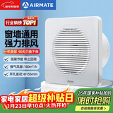艾美特（AIRMATE）APC15-03排气扇 卫生间厨房换气扇窗式墙式排风扇强力抽风机6寸 