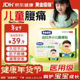 黄金搭档远红外治疗腹痛贴儿童拉肚子肠胃消化不良腹胀腹泻小儿肚脐贴1盒