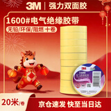 3M电工绝缘胶带汽修线束胶带家装无铅耐磨防潮 黄色 十卷装 1600#