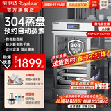 荣事达（Royalstar）蒸饭柜商用蒸饭车电蒸箱食堂酒店全自动蒸柜大容量厨房蒸饭箱蒸包机蒸包炉蒸饭器电蒸炉蒸饭机 304蒸盘+缺水断电防干烧丨智能变频大6盘