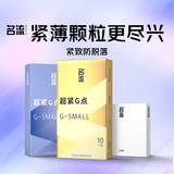 名流避孕套超小号安全套套大颗粒紧绷45mm成人性用品男用女用