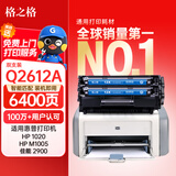 格之格1020硒鼓 12a硒鼓适用惠普1005硒鼓hp q2612a 1010 1015 1018 1022佳能lbp2900 3000打印机易加粉2支装