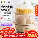 小熊（Bear）煮蛋器蒸蛋器单双层家用高温断电迷你早餐鸡蛋羹蒸鸡蛋器蒸蛋机炖蛋器便携式电蒸锅煮鸡蛋神器 双层 ZDQ-B14Q1【无蒸碗】