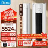 美的（Midea）空调大3匹新一级能效变频冷暖家用柜机酷省电 智行二代三代自清洁升级款WiFi智控客厅圆柱立式2匹 智行二代 大3匹 一级能效（大风口）