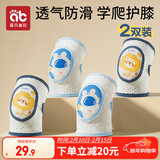 爱贝迪拉 婴儿护膝网眼布透气宝宝爬行护具儿童防摔学步膝盖学爬保护套2双