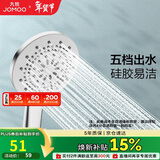 九牧（JOMOO）花洒喷头莲蓬头五功能硅胶净垢手持花洒S175015-2B02-1