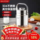 美厨（MAXCOOK）304不锈钢保温饭盒提锅 真空保温桶学生便当盒便携式饭盒 MCB-2.0