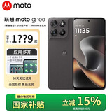 摩托罗拉【张雪峰推荐】联想moto g100 四年质保 LCD护眼屏 7000mAh 超强续航 应用六开 曜石黑 12GB+256GB