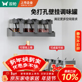 双枪调料盒置物架调味罐瓶收纳架家用厨房壁挂套装组合 罐*3+勺+底托