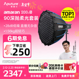 爱图仕（Aputure）艾蒙拉 200x S 200d S系列直播  补光灯 摄影  美颜 视频绿幕影棚200w人像室内外深抛柔光箱 200d S 90深抛轻便柔光罩套装