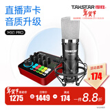 得胜（TAKSTAR） PC-K600主播电容麦克风声卡套装台式电脑手机k歌直播设备录音棚唱歌话筒 MX1 PRO声卡套餐  -