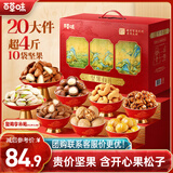 百草味坚果礼盒2028g/20件 含开心果松子夏威夷果腰果年货团购送礼品