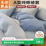 无印良品A类纯棉被套全棉单人学生宿舍家用床上用品被罩单件150*200cm