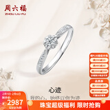 周六福（ZLF）新年礼物  18K金钻石戒指女群镶雪花钻戒求婚结婚订婚钻石戒指 主石9分副石3分 18号
