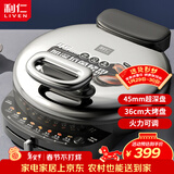 利仁（Liven）电饼铛家庭用45mm超深36cm加大火力可调电饼档双面加热烤肉锅三明治早餐机LR-J369