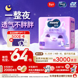MOONY苏菲尤妮佳Q薄萌羽慕怡小羊驼纸尿裤尿不湿XL码33片(12-17kg)超薄