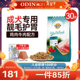 奥丁（ODIN）狗粮 大中小型成犬专用泰迪金毛哈士奇德牧通用型 成犬犬粮15kg
