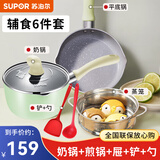 苏泊尔（SUPOR） 宝宝辅食锅套装婴儿奶锅小锅16cm麦饭石色不粘锅煮泡面热牛奶锅 E1绿【硅胶铲勺+煎+奶+屉】 16cm