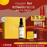 欧舒丹草本免洗干发喷雾125ML礼盒装年货丰盈柔顺情人节礼物女友