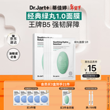 蒂佳婷（Dr.Jart）【绿丸1.0】舒缓绿丸5片 修护屏障焕亮保湿水油平衡补水面膜 礼物