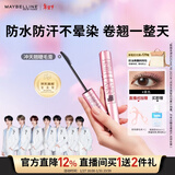 美宝莲冲天翘睫毛膏持妆卷翘纤长经典黑 新年礼物女