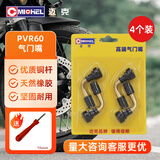 迈克摩托车真空胎PVR大中小号气门嘴电动车优质铜芯气门弯嘴防漏气嘴 PVR60气门嘴4个装【电摩】