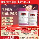 Swisse斯维诗亮肤抗糖套装(葡萄籽烟酰胺180片+匀亮小粉瓶60粒)祛黄