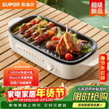 苏泊尔（SUPOR）烤肉锅电烤盘家用电烧烤炉电烤炉分体可拆多功能烤串烤肉一体无浓烟不沾烤串机GJ4022P813