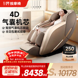 芝华仕（CHEERS）全身智能家用按摩椅京东自营 家用2025补贴按摩仪送老人父母 生日礼物 按摩沙发椅 M1040Pro卡其色