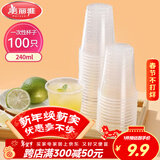 美丽雅 一次性杯子塑料杯240ml*100只加厚透明果汁饮料水杯小号商务家用