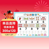 小学生速记表幼儿启蒙卡片·认识数字