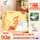 霏羽抽纸3层110抽*90包酒店餐饮饭店火锅商用餐巾纸13*18cm整箱F7180
