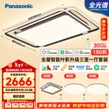 松下（Panasonic）吸顶灯叶影 全光谱智能三室一厅套装客厅灯卧室灯