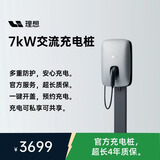 理想汽车7kW交流充电桩