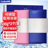 蓝洛可绑型医用冰袋运动冰敷袋关节膝盖脚踝医疗冷敷物理降温反复使用