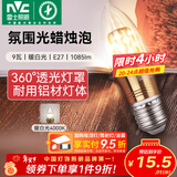 雷士（NVC）螺口灯泡led灯泡超亮尖泡蜡烛泡吊灯壁灯家用照明节能灯 【E27】9瓦暖白光 LED蜡烛尖泡