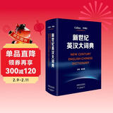 新世纪英汉大词典