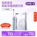 舒客情侣电动牙刷智能换区成人/学生送男士/女友声波5档模式 生日礼物  新年货礼物 T3蓝 牙刷