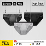 蕉内银皮301P男士三角内裤天丝莫代尔棉裆10A抗菌冰丝透气四季礼盒3件