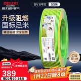 德力西（DELIXI） 电线电缆ZC-BV6平方阻燃单芯单股铜线 进户总线50米黄绿地线 