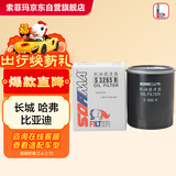 索菲玛机油滤芯机滤S3265R风行景逸菱智欧蓝德D50风骏35比亚迪秦宋哈弗