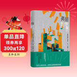 反乌托邦三部曲：美丽新世界