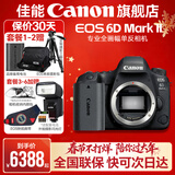 佳能6d2 mark2单反相机 专业全画幅数码单反相机  踏青打鸟旅行婚礼拍照 高像素高性能相机 扫街旅拍 EOS 6D2单机拆+原装备用电池 官方标配【不含内存卡/相机包/大礼包 推荐选套餐】