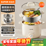 苏泊尔（SUPOR）不锈钢电煮锅 电蒸锅 多功能家用宿舍泡面小火锅 2.5L带蒸屉小炖锅 蒸煮一体电热锅H25YK681A