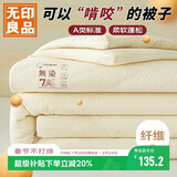无印良品A类超柔大豆四季被子春秋单人秋冬季保暖棉被芯被褥150*200cm5斤