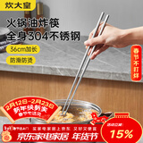 炊大皇 304不锈钢油炸筷子加长家用火锅防滑筷子捞面筷防烫一双