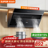 苏泊尔（SUPOR）抽吸排油烟机家用21m³风量侧吸不碰头350mm精巧机身经典百搭以旧换新 单烟机DJ11